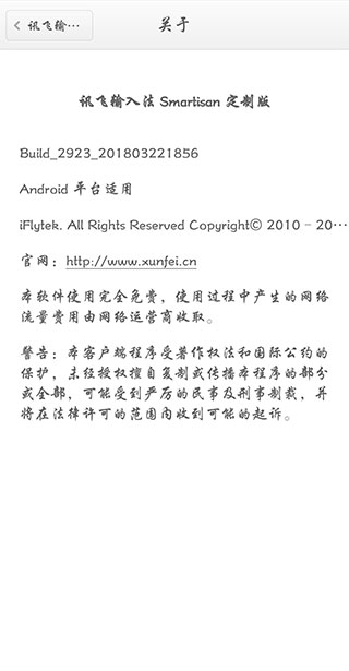 讯飞输入法锤子定制版截图3