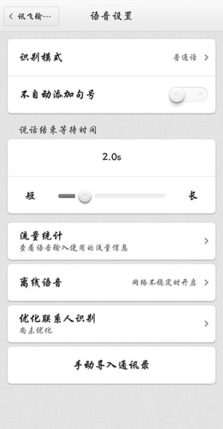 讯飞输入法锤子定制版截图4
