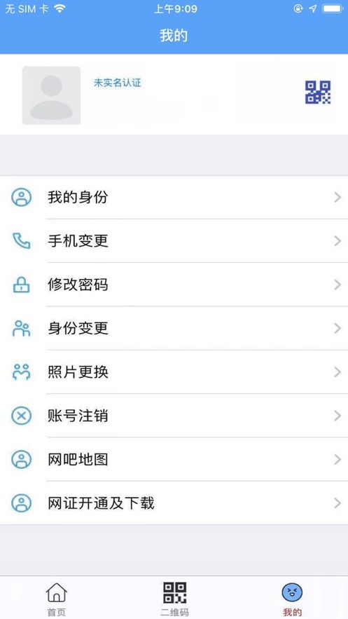 e维身份官方版截图1