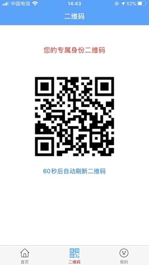 e维身份官方版截图2