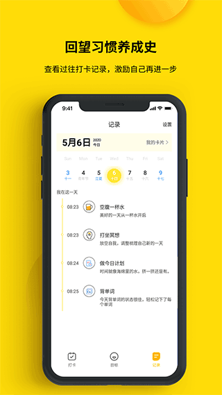 打卡小日常手机版截图4