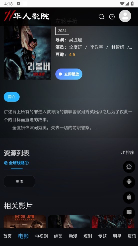 大人影院app截图1