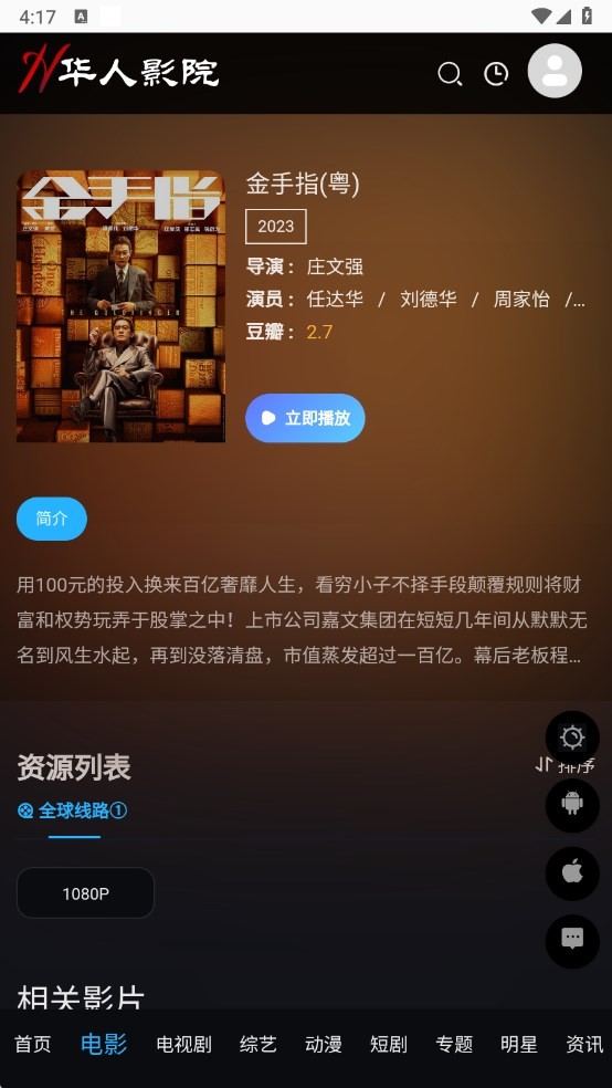 大人影院app截图2