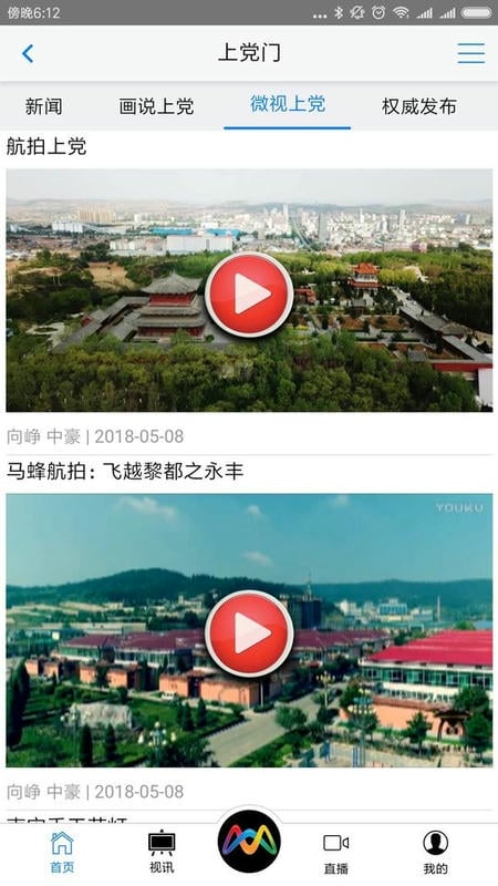 长治上党门截图1