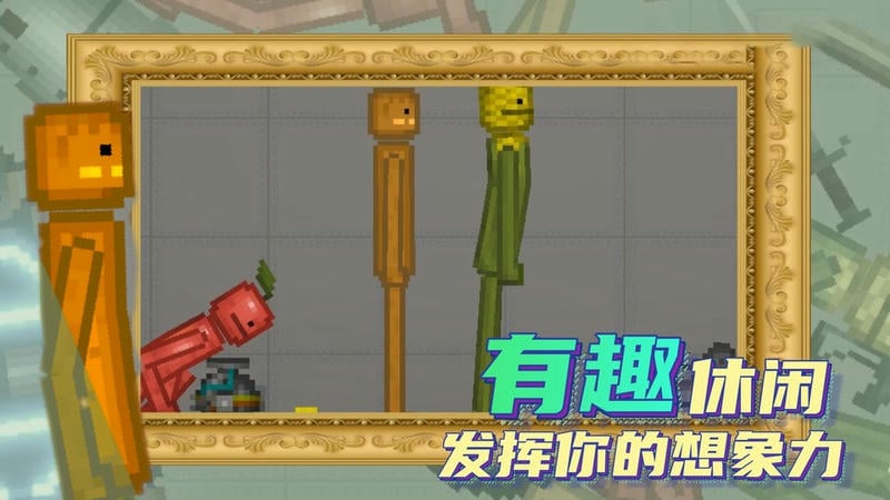 人类甜瓜乐园游戏截图1