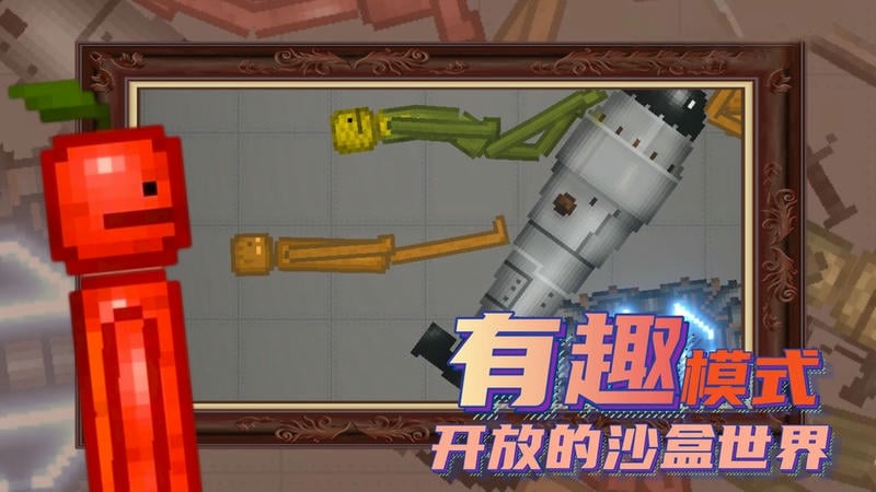 人类甜瓜乐园游戏截图3