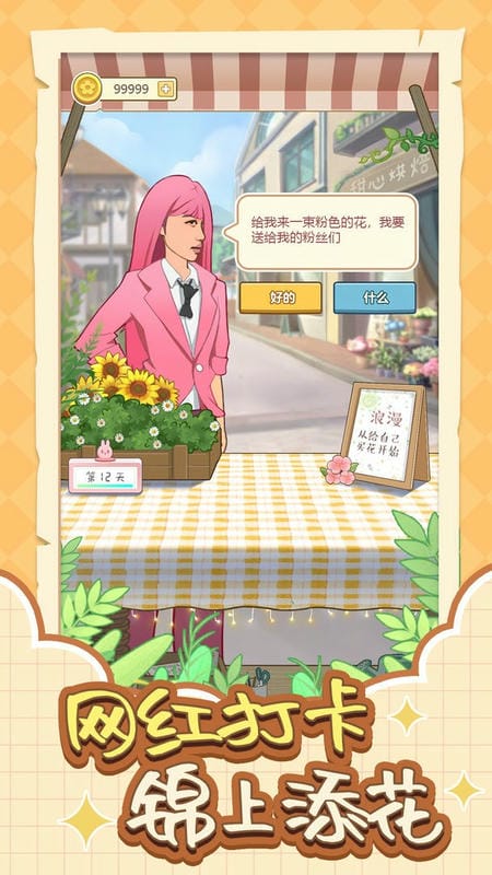 遇见你的花官方版