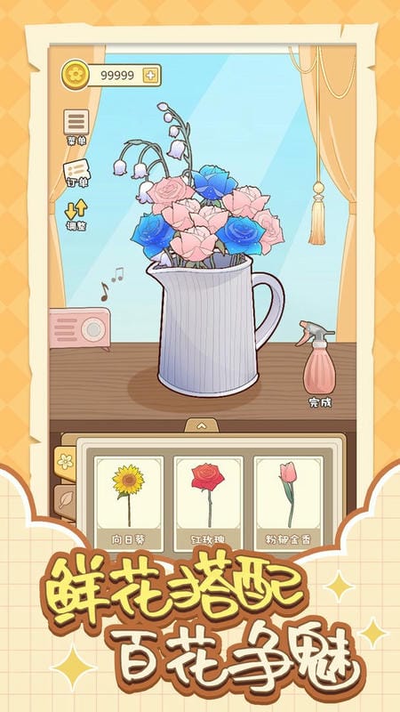 遇见你的花官方版截图2