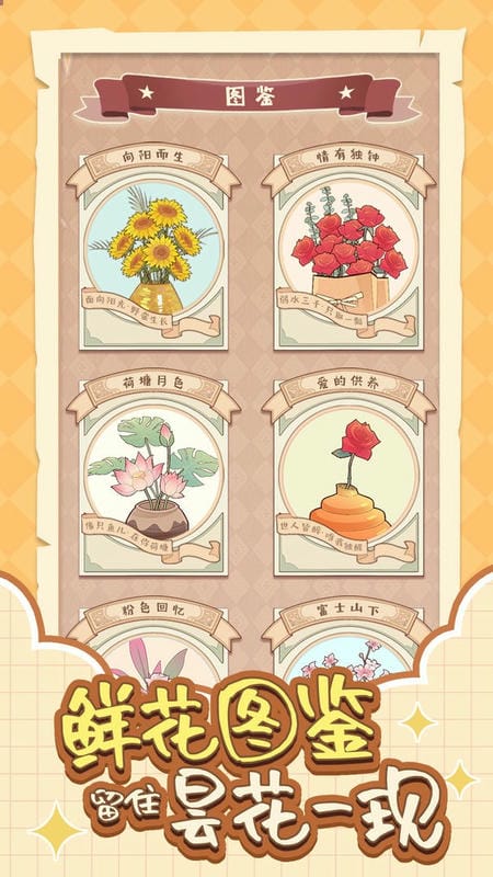 遇见你的花官方版截图3