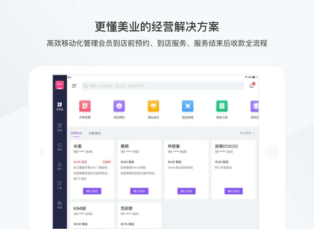 有赞美业HD软件截图1