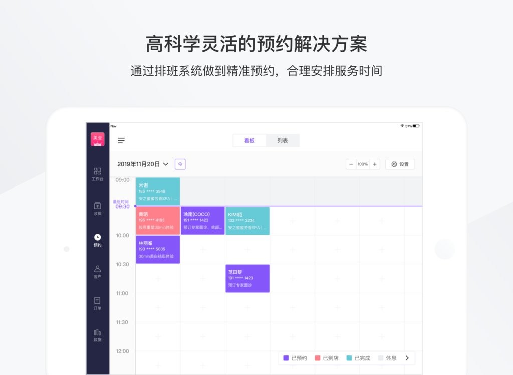 有赞美业HD软件截图2