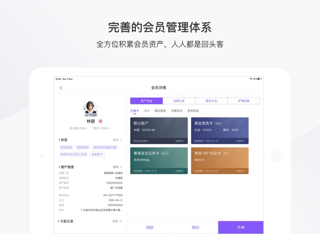 有赞美业HD软件截图3