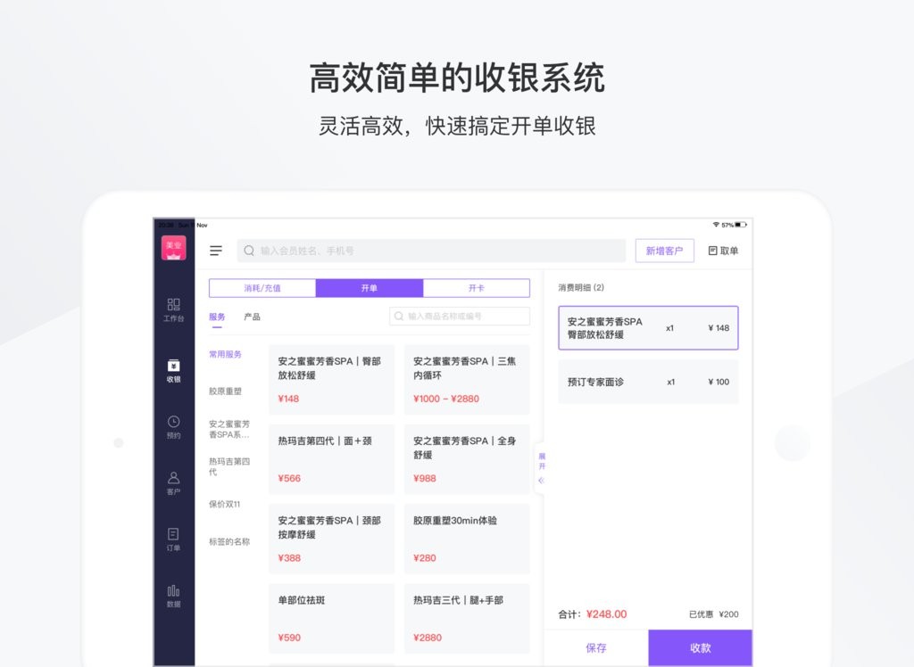有赞美业HD软件截图4