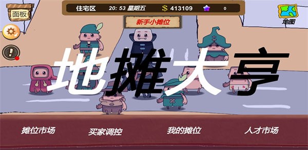 地摊大亨最新版截图1