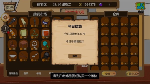 地摊大亨最新版截图3