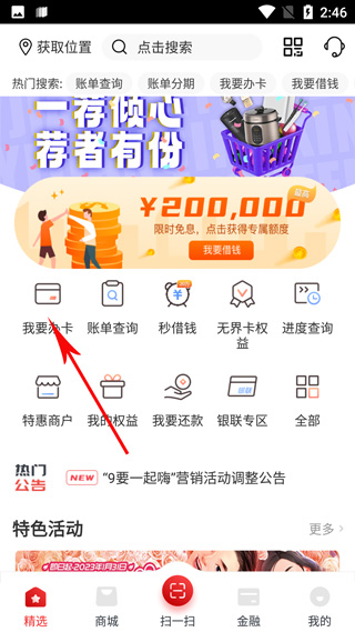 盛京银行刷新生活app