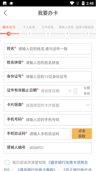 盛京银行刷新生活app