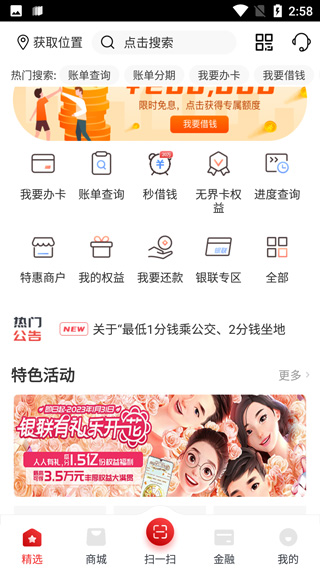盛京银行刷新生活app