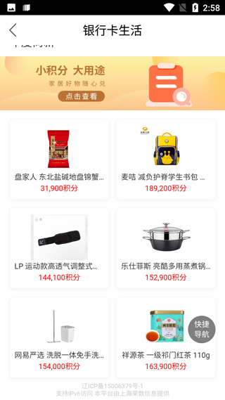 盛京银行刷新生活app
