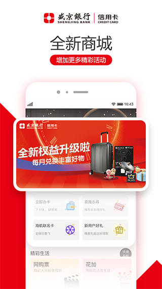 盛京银行刷新生活app截图1