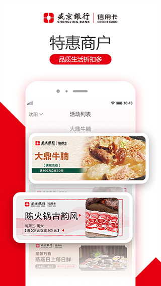 盛京银行刷新生活app截图2