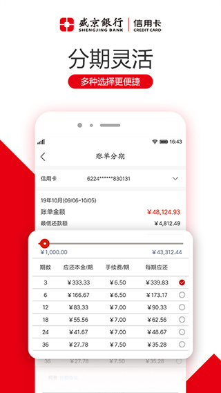 盛京银行刷新生活app截图3