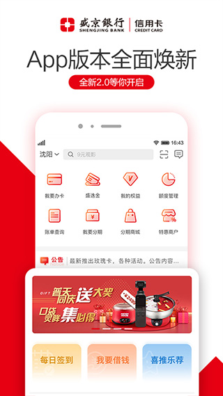 盛京银行刷新生活app截图5