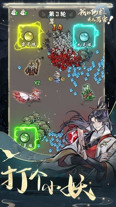 我的仙术有点厉害游戏