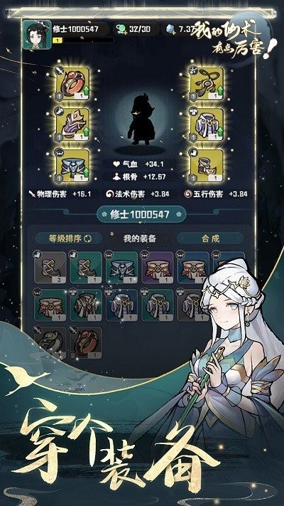 我的仙术有点厉害手游截图1