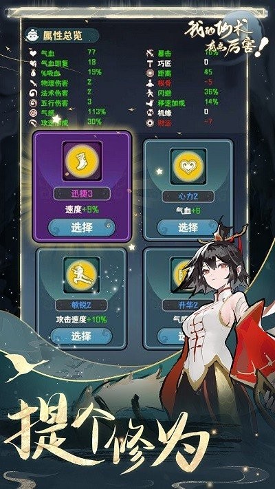 我的仙术有点厉害手游截图2