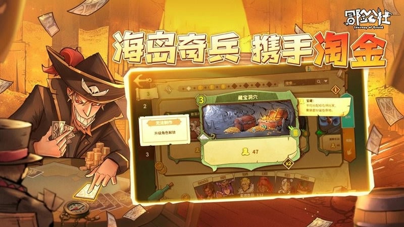 冒险公社(Journey of Greed)截图2
