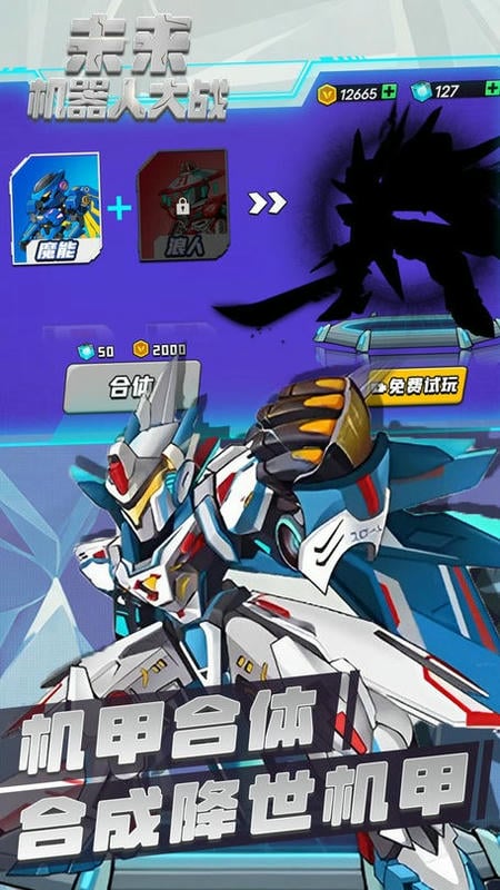 未来机器人大战官方版