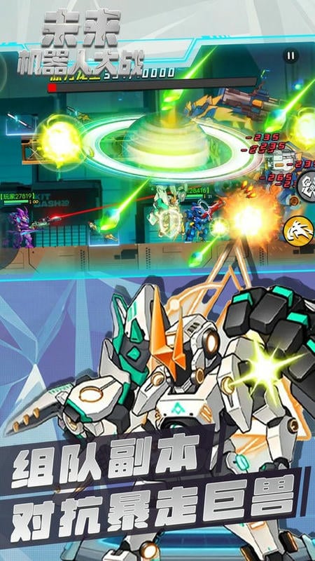 未来机器人大战最新版截图1