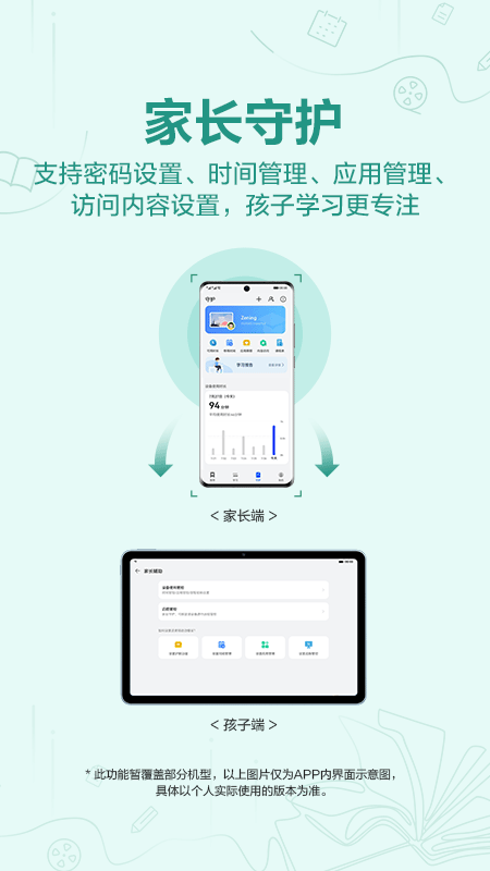 华为教育中心app截图3