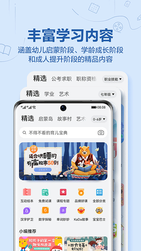 华为教育中心app截图5