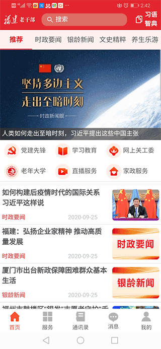 福建老干部app官方版截图1