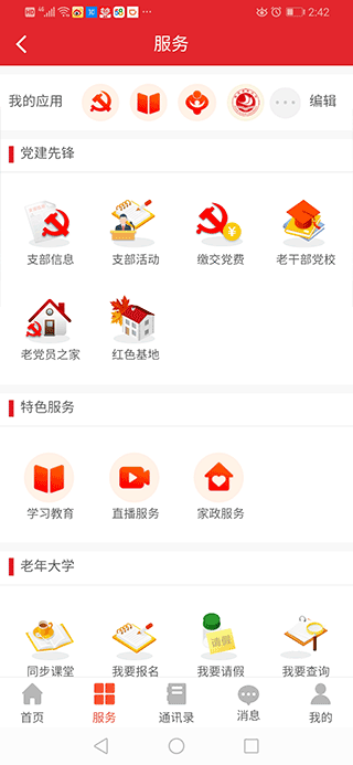 福建老干部app官方版截图2