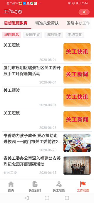 福建老干部app官方版截图3