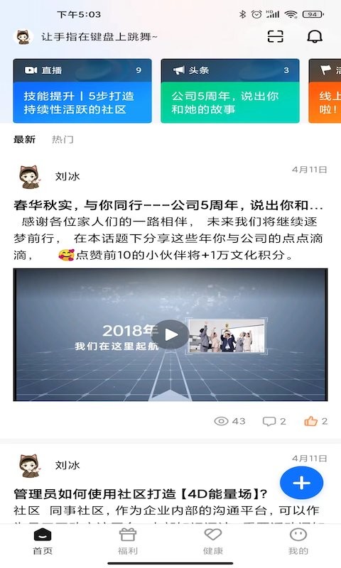 宜员客户端截图1