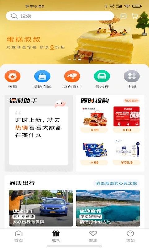 宜员客户端截图2
