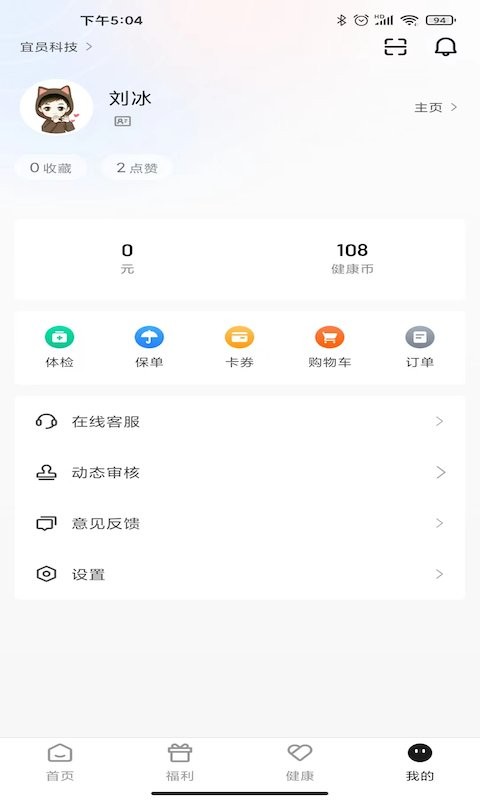 宜员客户端截图3