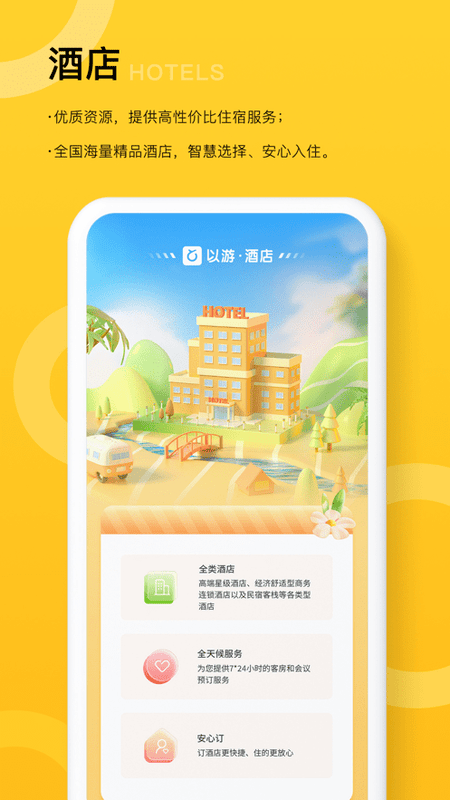 以游app下载