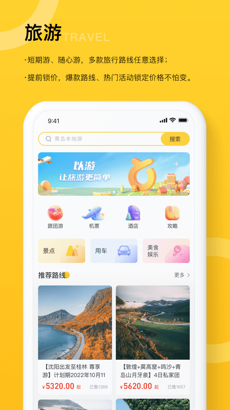 以游手机版截图1