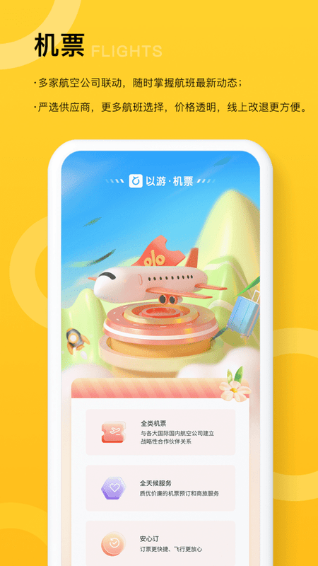 以游手机版截图3