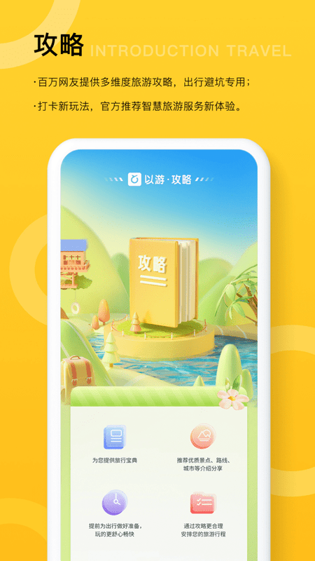 以游手机版截图4