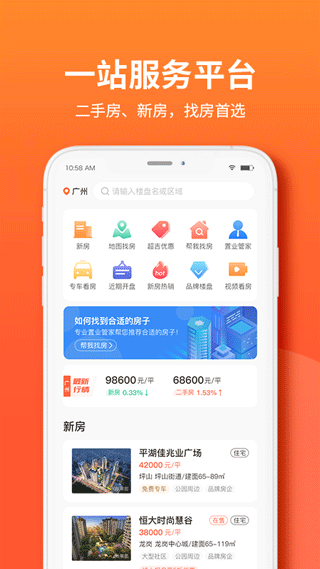 吉屋网app截图1