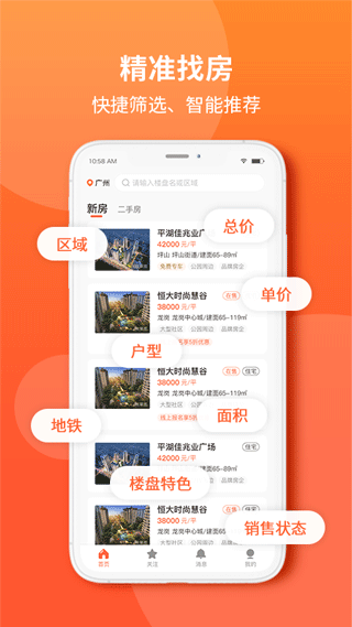 吉屋网app截图2