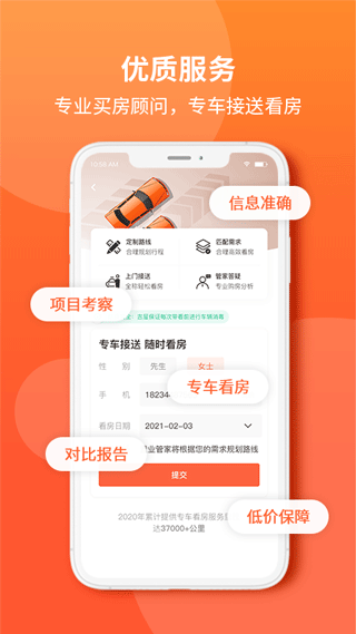 吉屋网app截图4