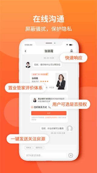 吉屋网app截图5