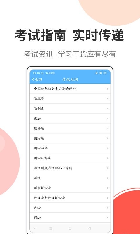 法考考试宝典官方下载